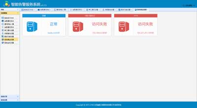 服務(wù)器監(jiān)視器